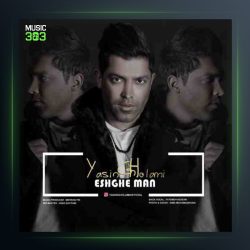 آهنگ عشق من از یاسین غلامی