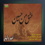 آهنگ عشق من حسین از امیر وکیلی