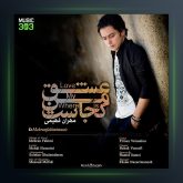 آهنگ عشق من کجاست از مهران فهیمی