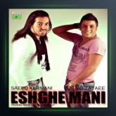 آهنگ عشق منی از سعید کرمانی و سعید تاتایی