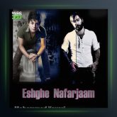 آهنگ عشق نافرجام از محمد یاوری