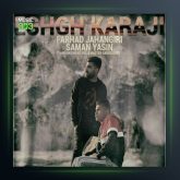 آهنگ عشق کرجی از سامان یاسین و فرهاد جهانگیری