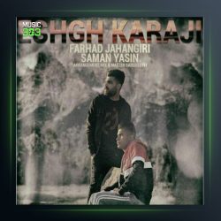 آهنگ عشق کرجی از سامان یاسین و فرهاد جهانگیری