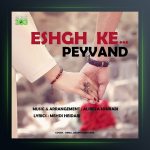 آهنگ عشق که از پیوند