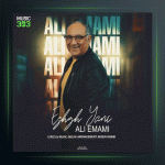 آهنگ عشق یعنی از علی امامی