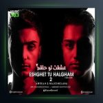 آهنگ عشقت تو حلقم 2 از امیر ای اچ و مجید مولانا
