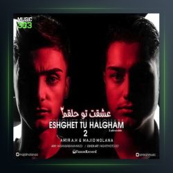 آهنگ عشقت تو حلقم 2 از امیر ای اچ و مجید مولانا