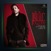 آهنگ عشقم از سهیل جامی