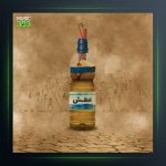 آهنگ عطش از معراج تهرانی