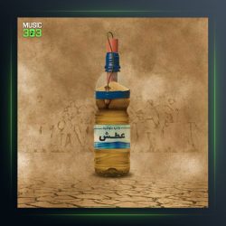 آهنگ عطش از معراج تهرانی