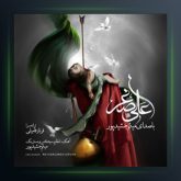 آهنگ على اصغر از میثم جمشیدپور