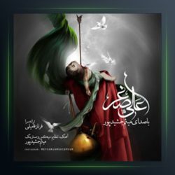 آهنگ على اصغر از میثم جمشیدپور
