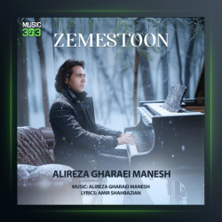 آهنگ علیرضا قرایی منش زمستون