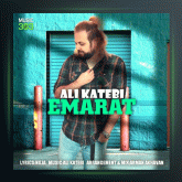 آهنگ عمارت از علی کاتبی