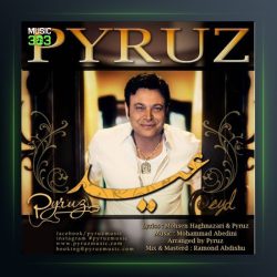 آهنگ عید از پیروز