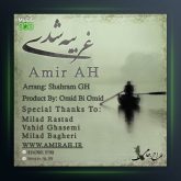 دانلود آهنگ غریبه شدی از امیر ای اچ