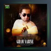 دانلود آهنگ غم نبینه از امین مرعشی