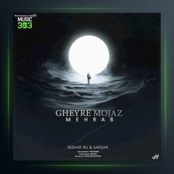 آهنگ غیر مجاز از مهراب