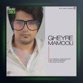 آهنگ غیر معمولی از احسان تهرانچی