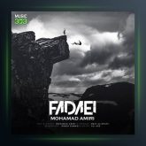 آهنگ فدایی از محمد امیری