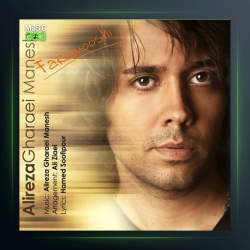 آهنگ فراموشی از علیرضا قرایی منش