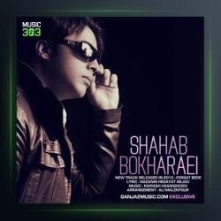 آهنگ فرصت بده از شهاب بخارایی
