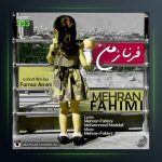 آهنگ فرناز من از مهران فهیمی