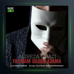 آهنگ فریبم دادن آدما از علیرضا قاضی