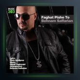 آهنگ فقط پیش تو از بهنام صفاریان