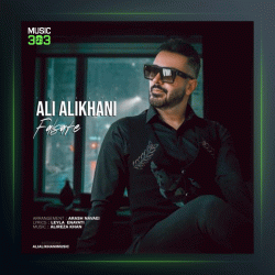 آهنگ فلسفه از علی‌ علیخانی