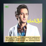 آهنگ فوق العاده از آراد آریا