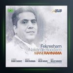 آهنگ فکرشم نکرده بودم از مانی رهنما