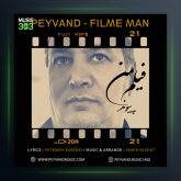 آهنگ فیلم من از پیوند