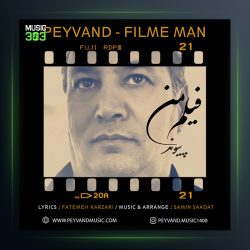 آهنگ فیلم من از پیوند