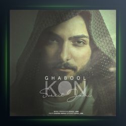 آهنگ قبول کن از سهیل جامی