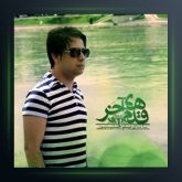 آهنگ قدم های آخر از میثم جمشیدپور