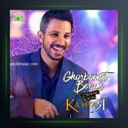 آهنگ قربونت برم از کامیار