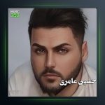 آهنگ قرص خواب از حسین عامری