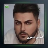 آهنگ قرص خواب از حسین عامری