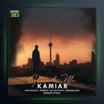 آهنگ قسمت ما از کامیار