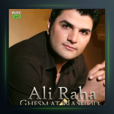 آهنگ قسمت نشد از علی رها