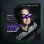 آهنگ قشنگ ترین احساس از میثم جمشیدپور