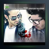 آهنگ قصاص از احسان الدین معین و پویان تلاطم