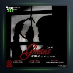 آهنگ قصاص از مهراب و میلاد سزار