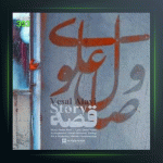 آهنگ قصه از وصال علوی