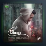 آهنگ قصه من از ابی صادقی