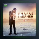 آهنگ قفس ترانه از کامران رسول زاده