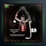 دانلود آهنگ قفل از پویا یو استار