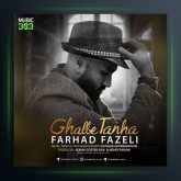 آهنگ قلب تنها از فرهاد فاضلی