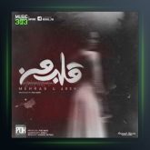 آهنگ قلب من از مهراب